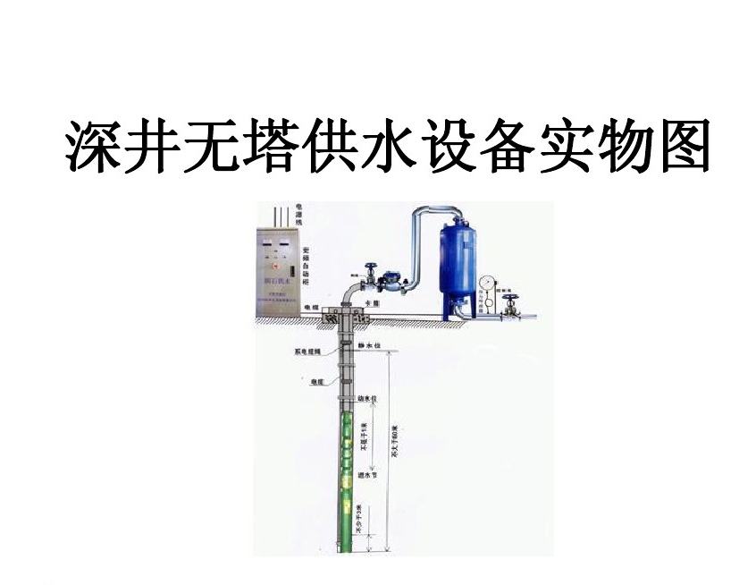 扶余市井泵无塔式供水设备